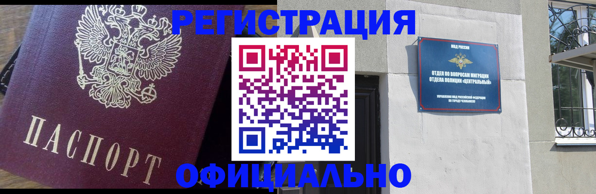 прописка для работы в Верхнем Уфалее